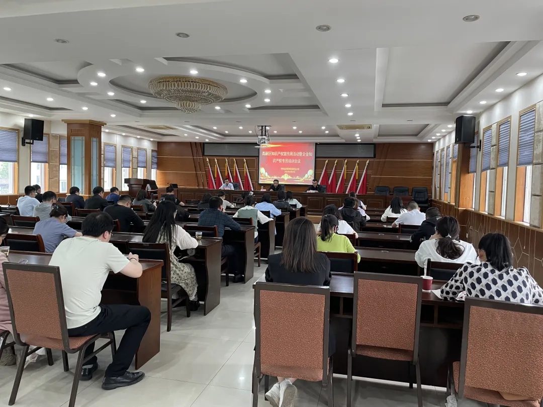 黄山菲英参加知识产权专员培训会